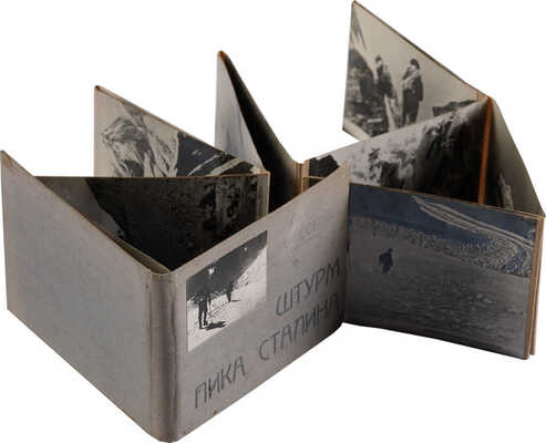 Штурм пика Сталина. [Фотоальбом]. [М.]: Мособллит, б. г.